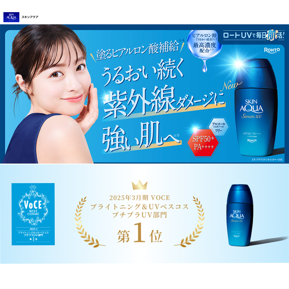 Skin Aqua Super Moisture UVG 70g