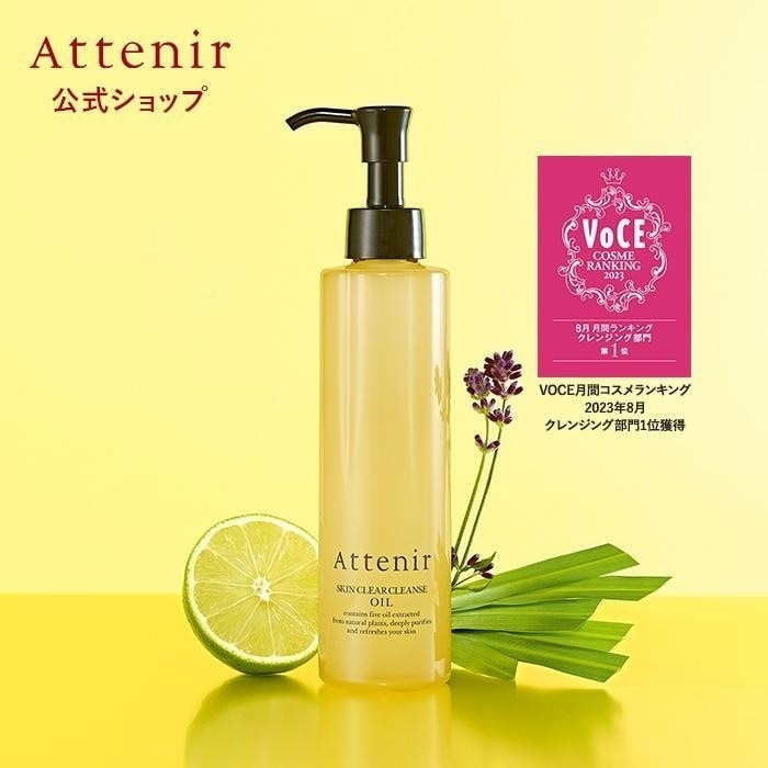 Attenir  Skin Clear Cleanse Oil  175ml　Fragrance free