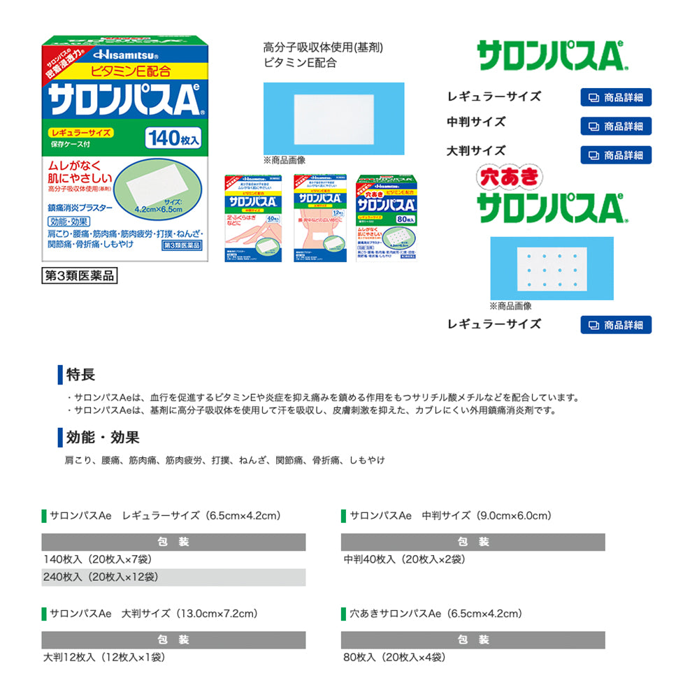 salonpas Ae 140   4.2 x 6.5size