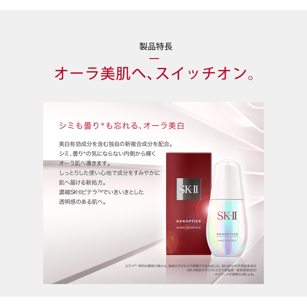 SK-II SK2 Gen Optics Aura Essence Whitening