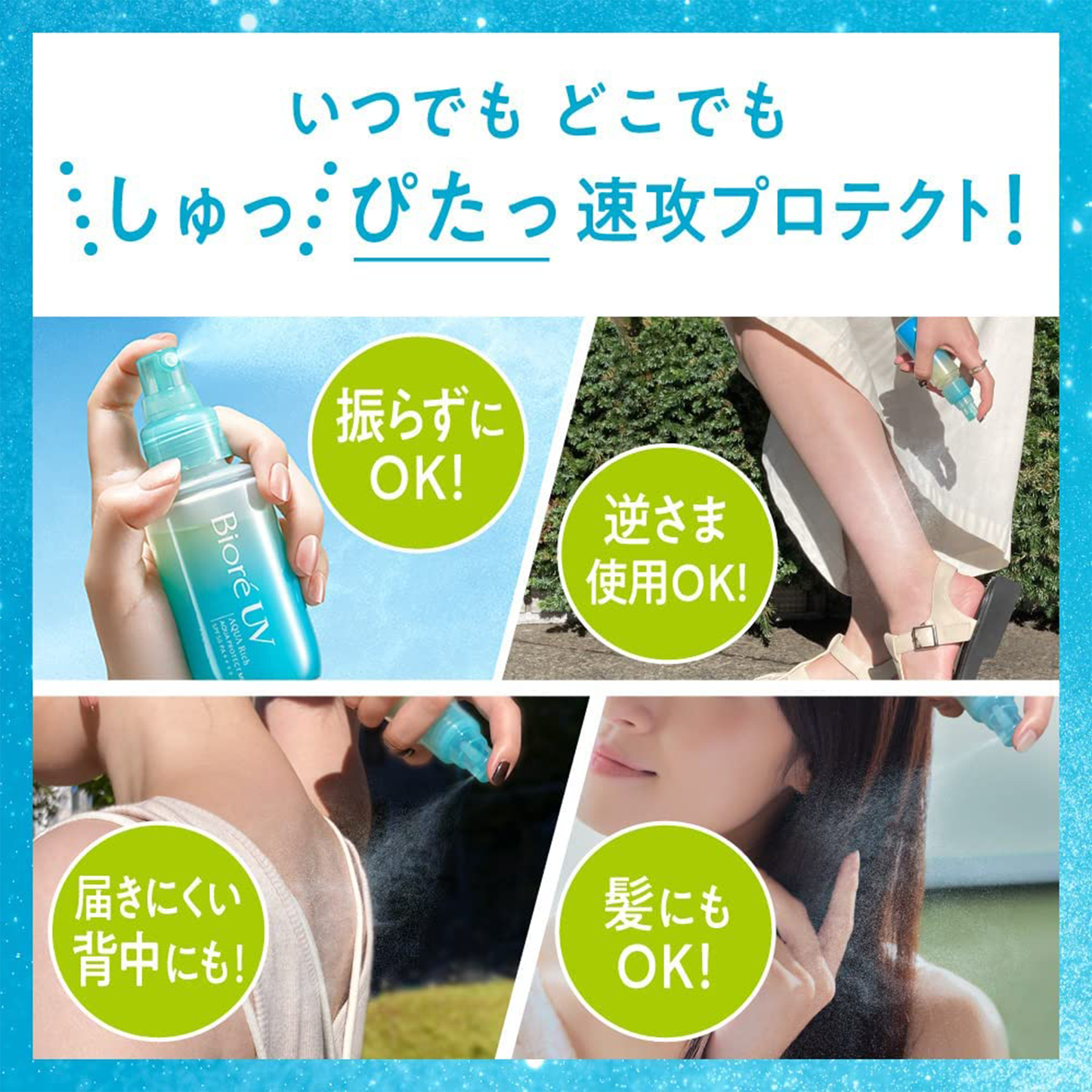 Biore UV Aquarich protect mist SPF50・PA++++