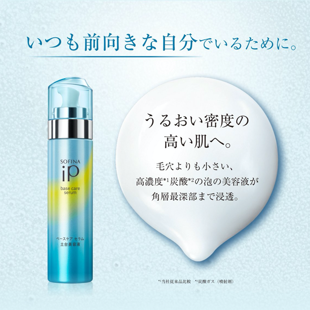 KAO SOFINA iP　BaseCare Serum